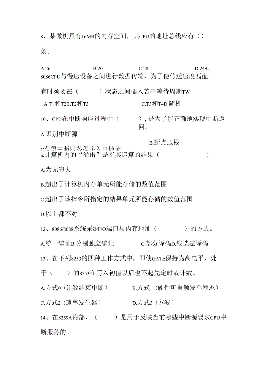 微机原理试题.docx_第3页