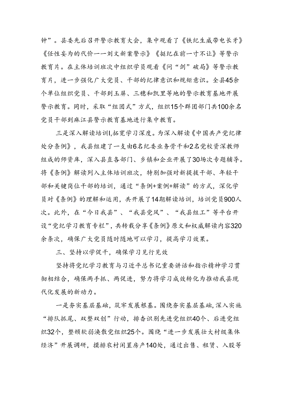 县关于党纪学习教育开展情况的报告（2989字）.docx_第3页
