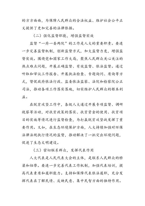（七篇）2024全国人民代表大会成立70周年心得体会、研讨材料.docx