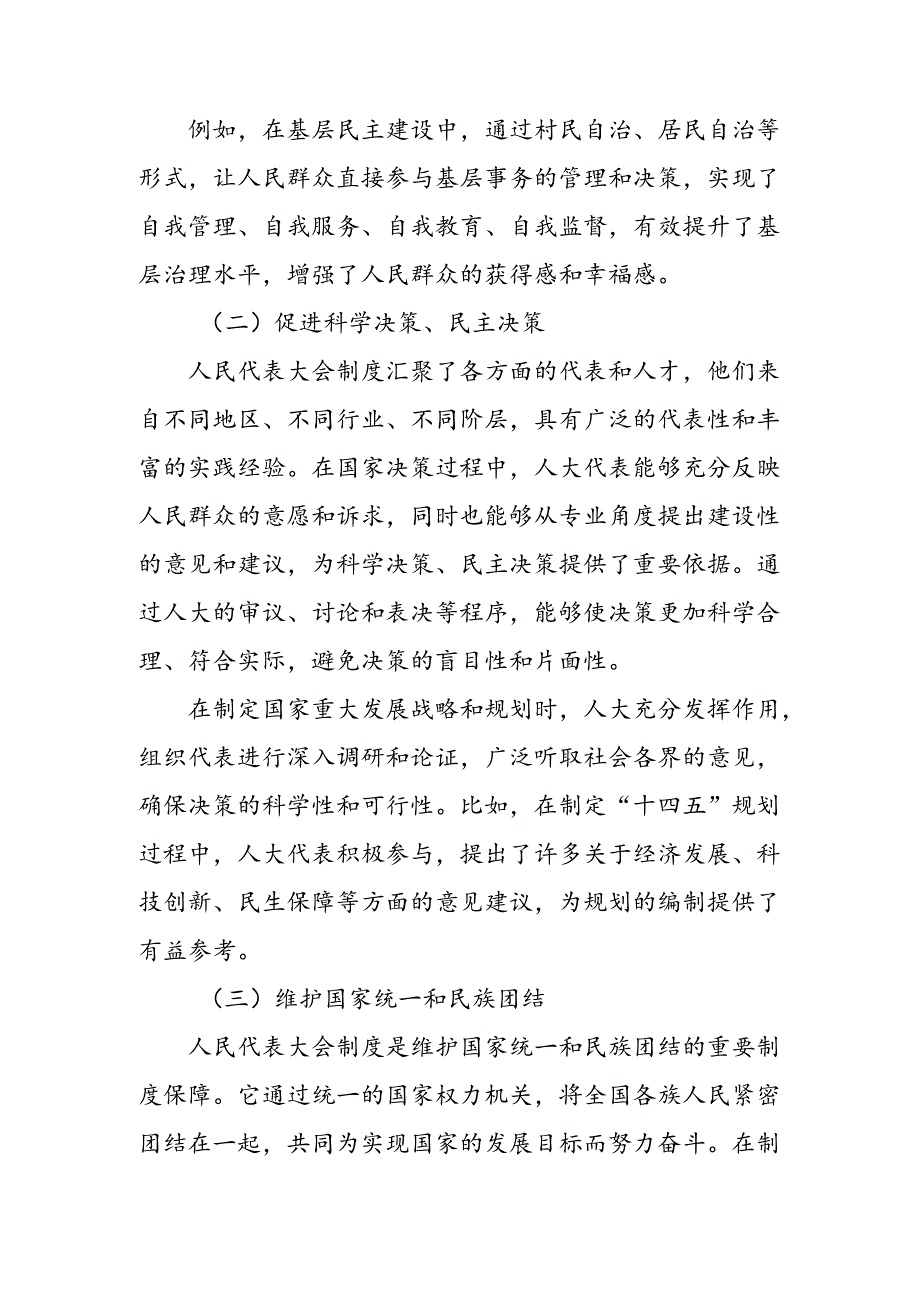 （七篇）2024全国人民代表大会成立70周年心得体会、研讨材料.docx_第3页