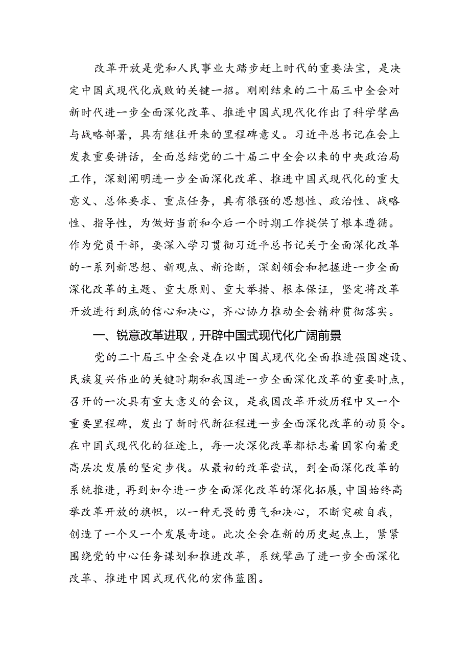 （12篇）党员干部学习贯彻党的二十三中全会精神心得体会范文.docx_第2页