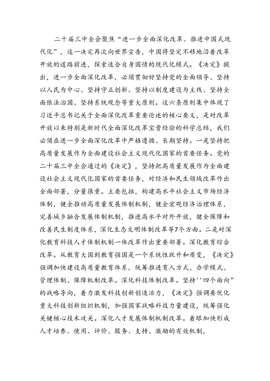 （12篇）党员干部学习贯彻党的二十三中全会精神心得体会范文.docx_第3页