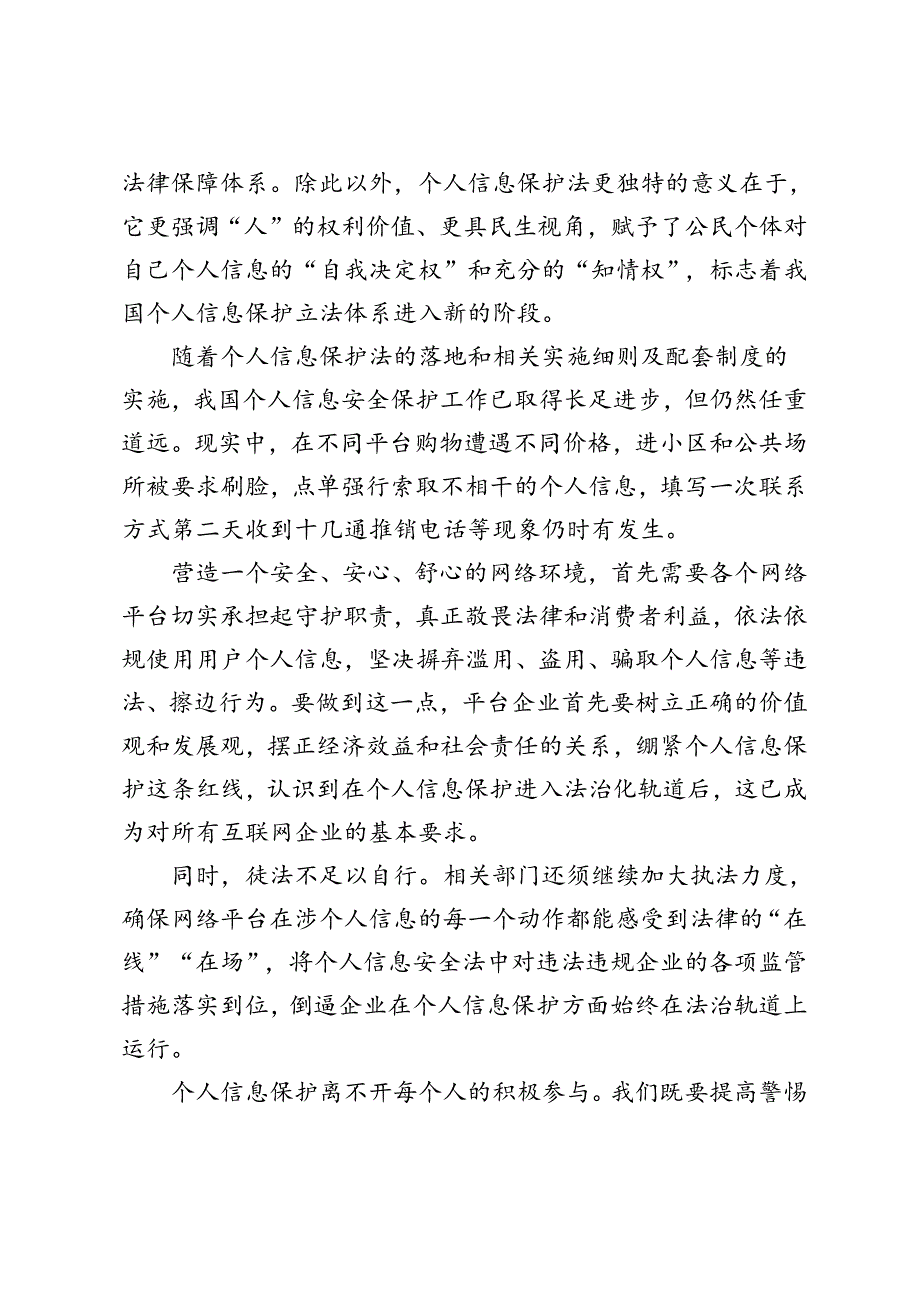 2024年国家网络安全宣传周：“网络安全为人民网络安全靠人民”心得体会发言稿.docx_第2页