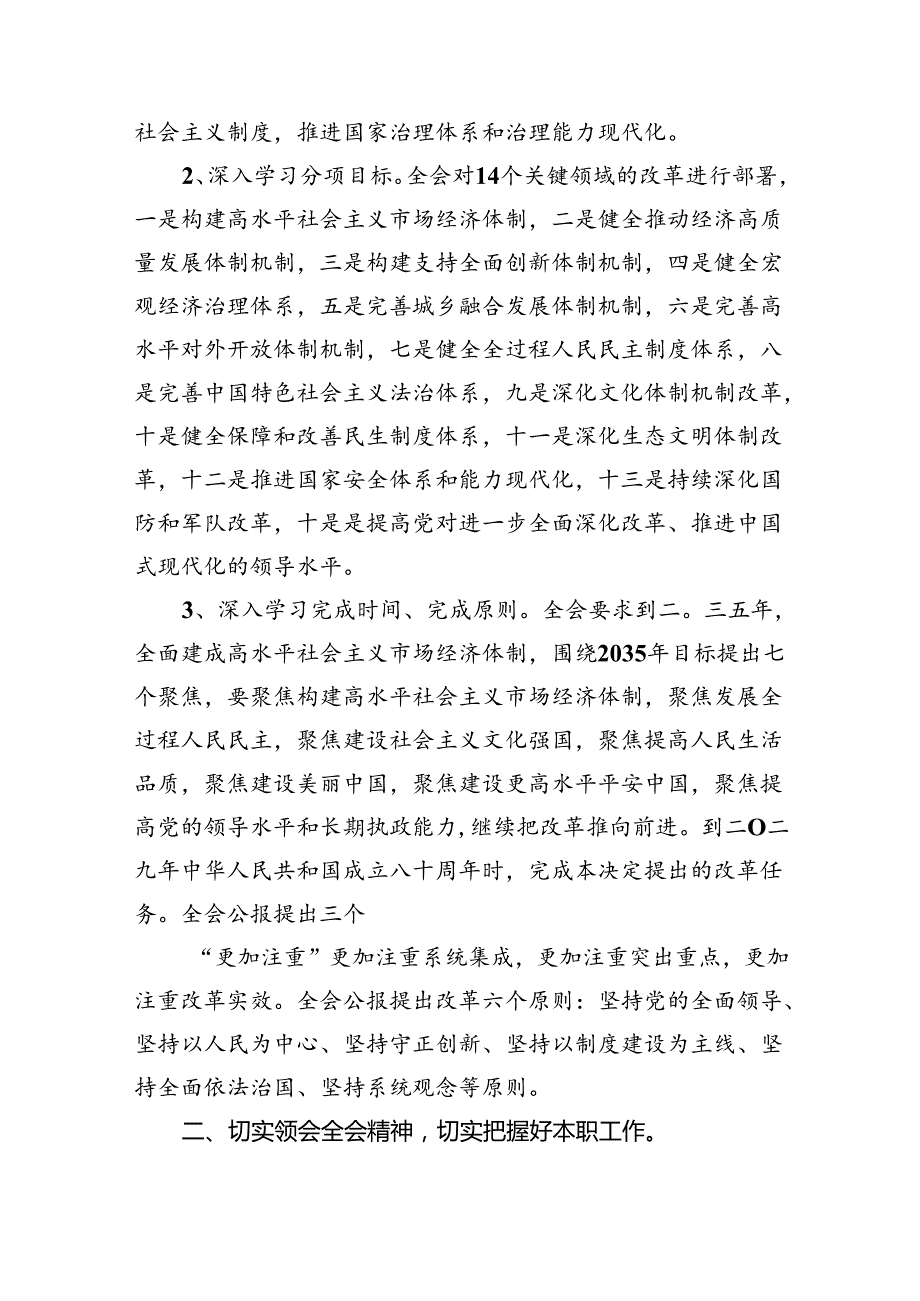 （12篇）理论学习中心组二十三中全会精神专题研讨交流发言精选合集.docx_第2页
