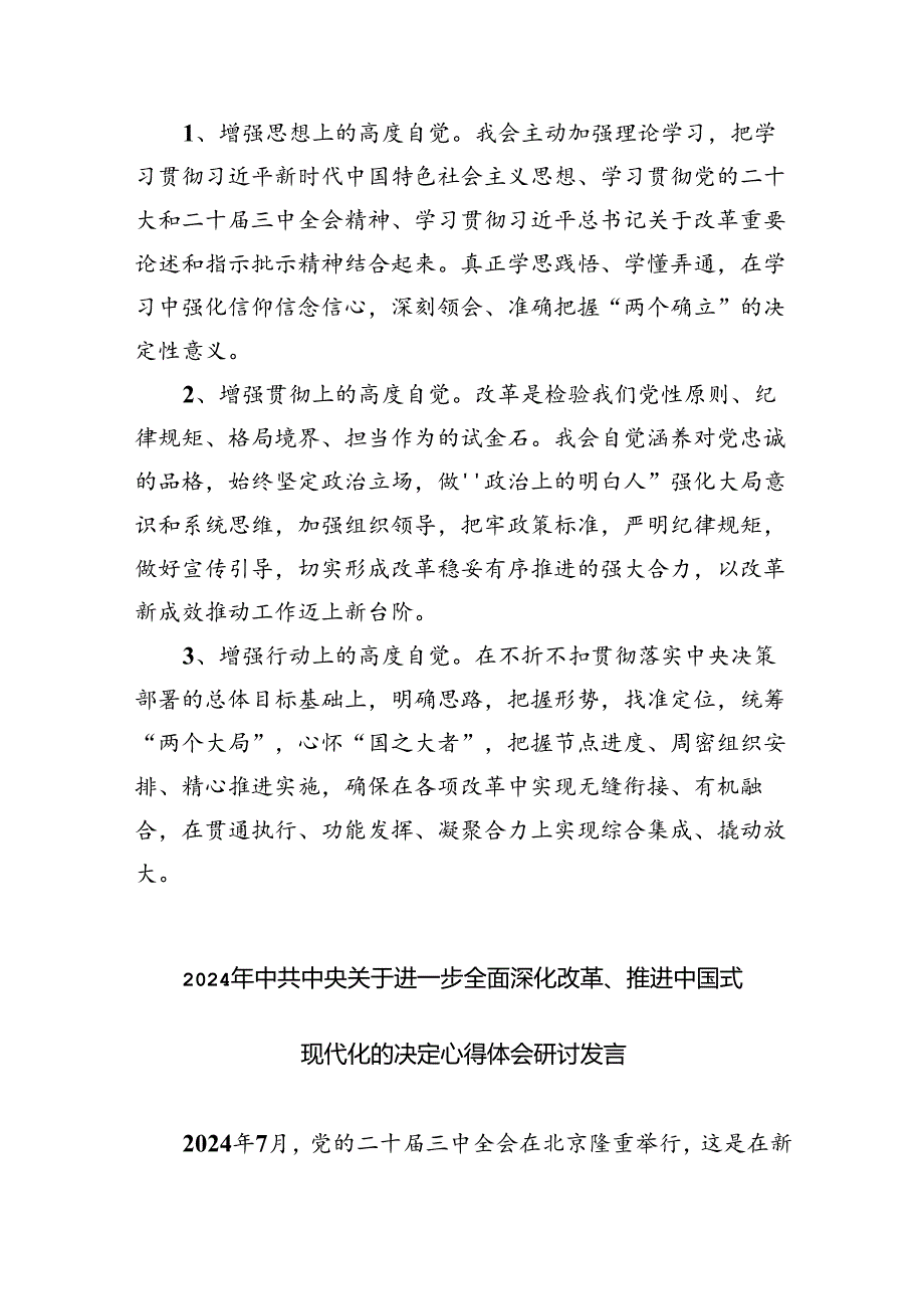 （12篇）理论学习中心组二十三中全会精神专题研讨交流发言精选合集.docx_第3页