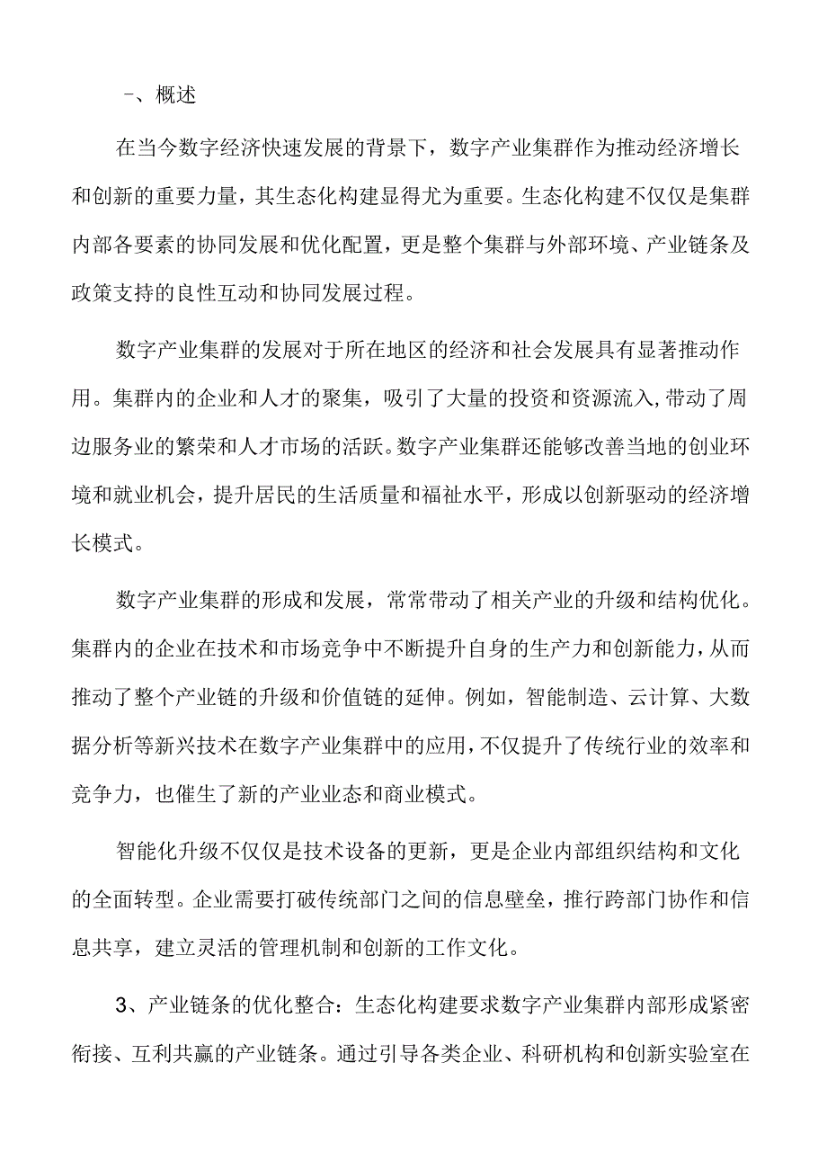 Loading...稻壳阅读器(6).docx_第2页