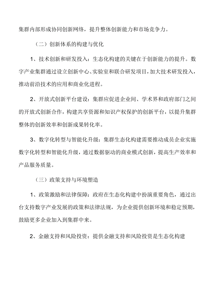 Loading...稻壳阅读器(6).docx_第3页