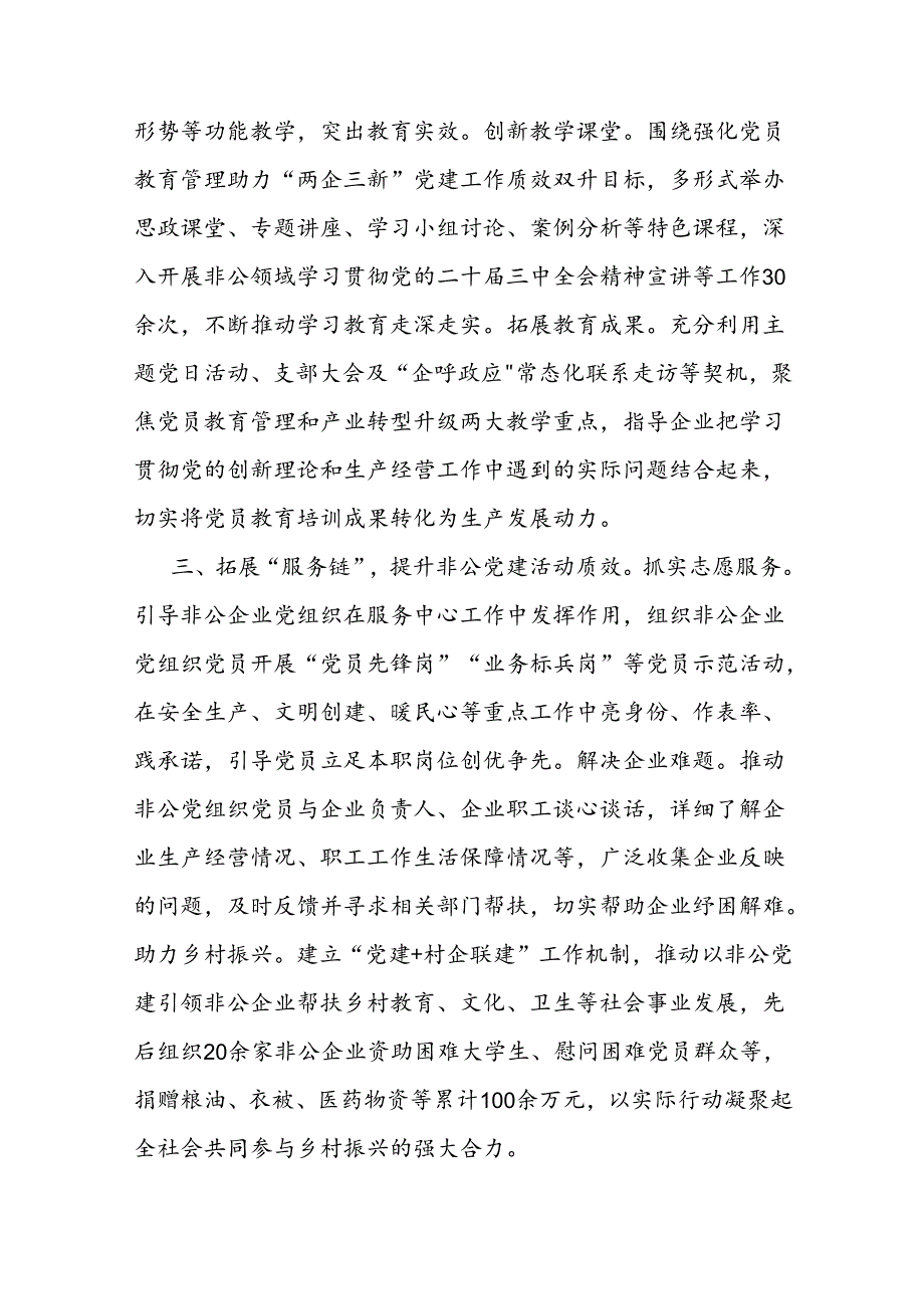 镇党委书记在非公企业党建工作现场会上的交流发言.docx_第2页