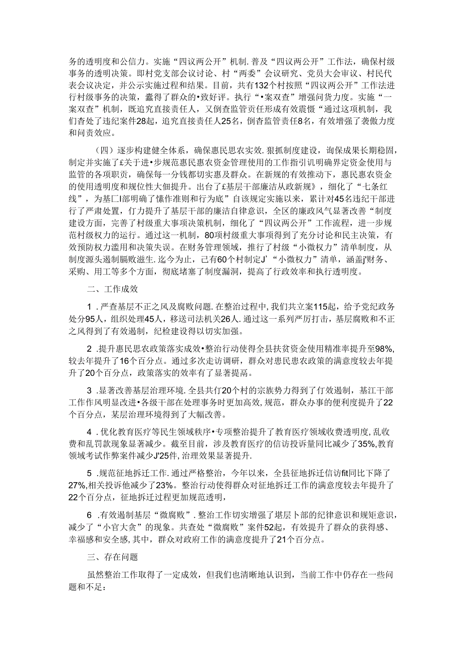 县委整治形式主义为基层减负工作情况汇报.docx_第2页