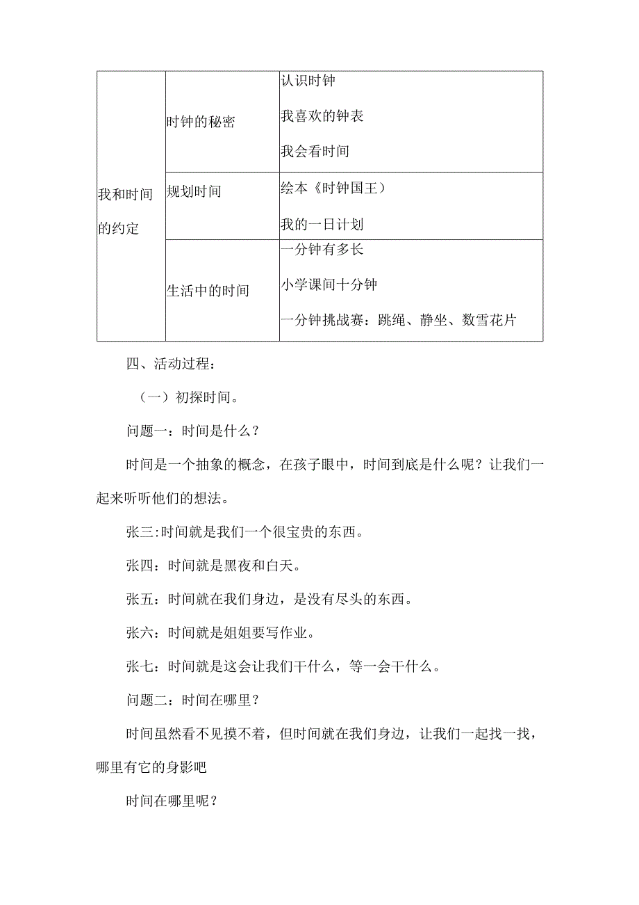 幼儿园大班幼小衔接游戏案例时间观念.docx_第2页