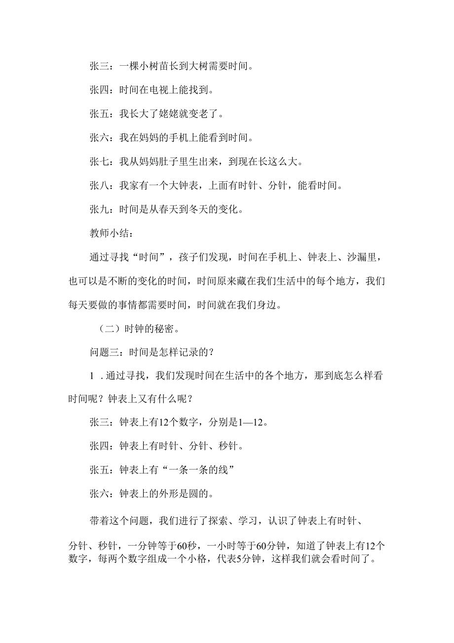 幼儿园大班幼小衔接游戏案例时间观念.docx_第3页