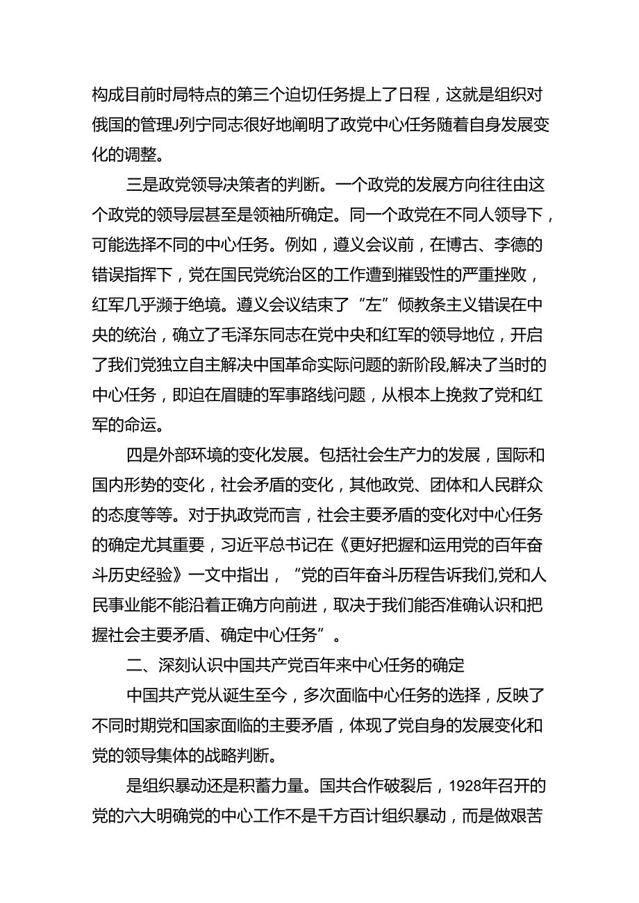 9篇专题党课——书记讲党课专题党课讲稿材料（详细版）.docx_第2页