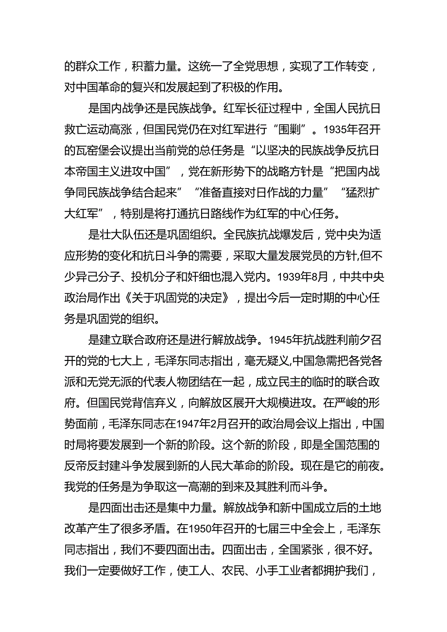 9篇专题党课——书记讲党课专题党课讲稿材料（详细版）.docx_第3页