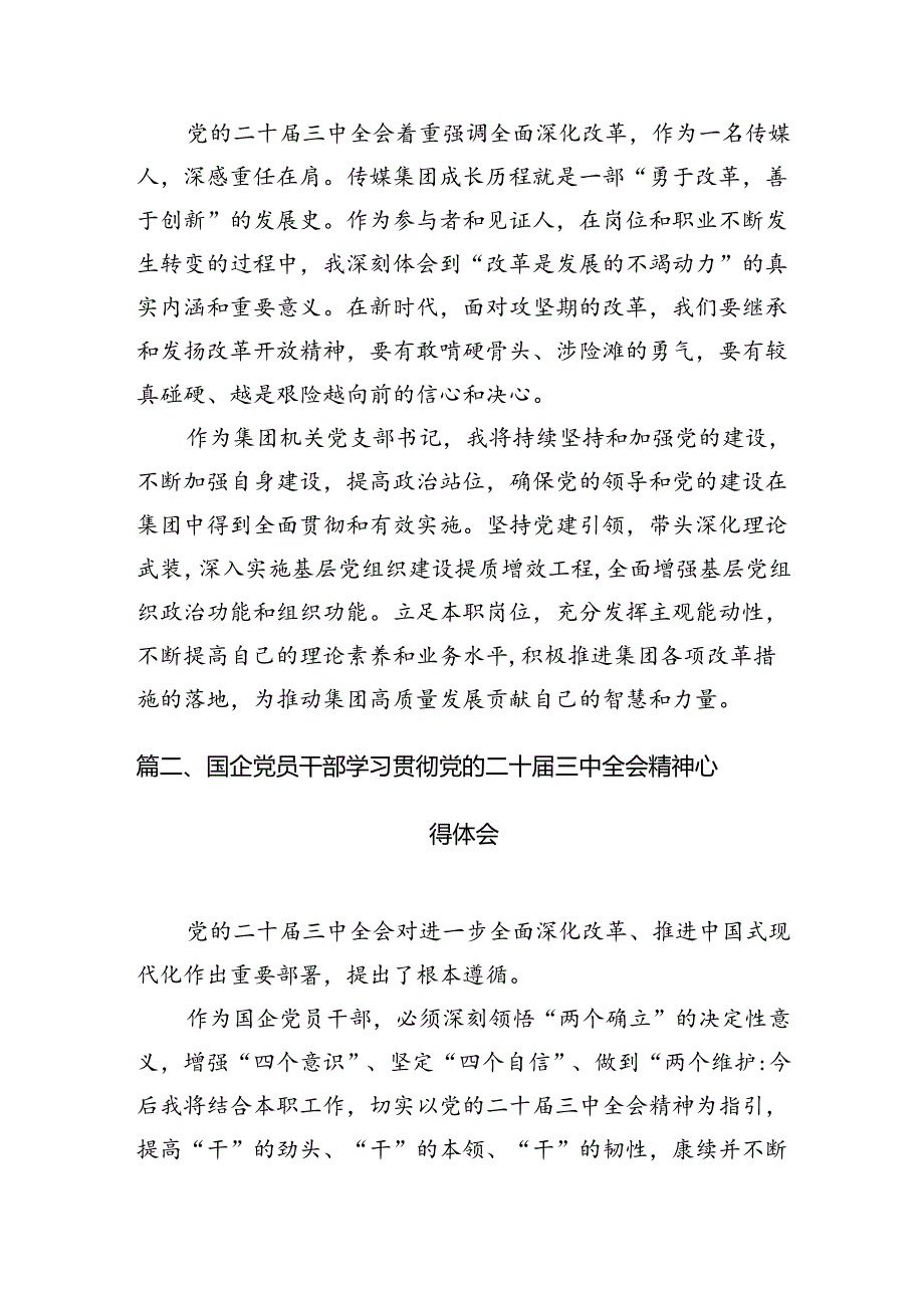 集团机关党支部书记学习贯彻二十三中全会精神心得体会7篇（详细版）.docx_第2页