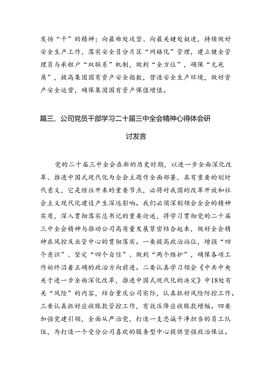集团机关党支部书记学习贯彻二十三中全会精神心得体会7篇（详细版）.docx_第3页