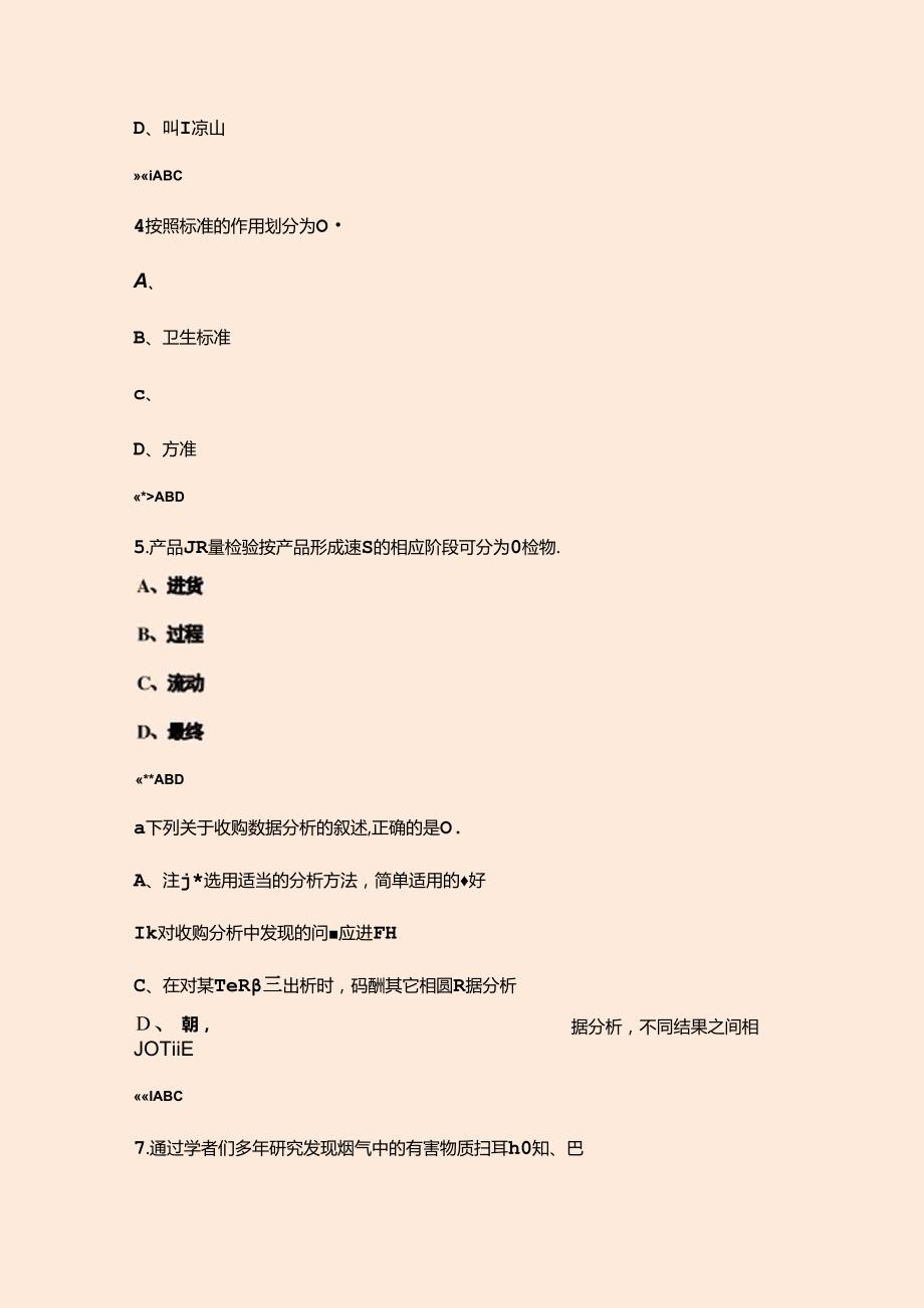 2024年烟叶分级技师技能鉴定考试题库下（多选、判断题汇总）.docx_第3页
