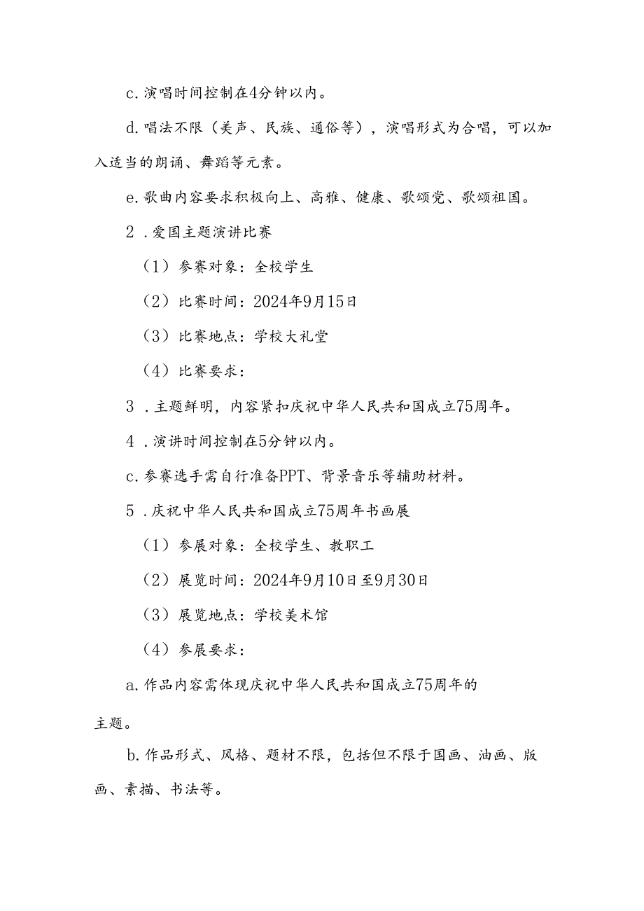 6篇学校开展“庆祝中华人民共和国成立75周年”活动方案.docx_第2页
