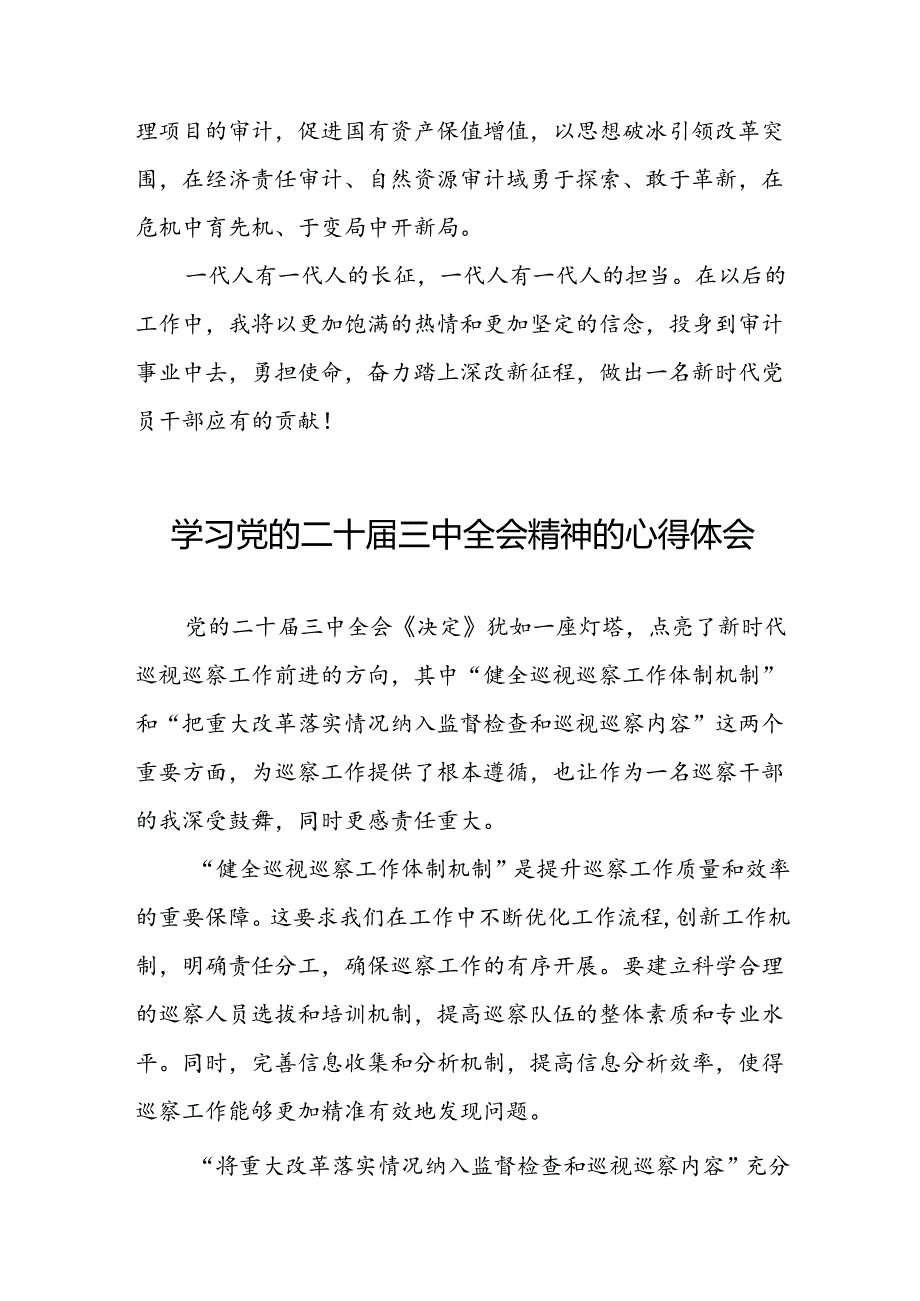 领导干部学习贯彻党的二十三中全会心得体会简短发言九篇.docx_第3页