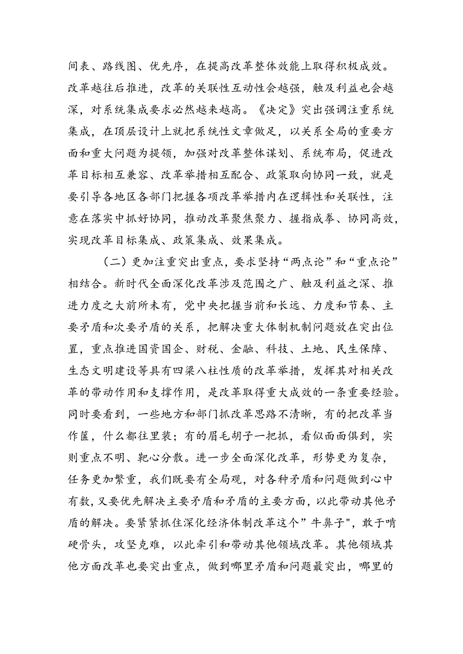 三个更加注重深化改革辅导讲稿.docx_第2页