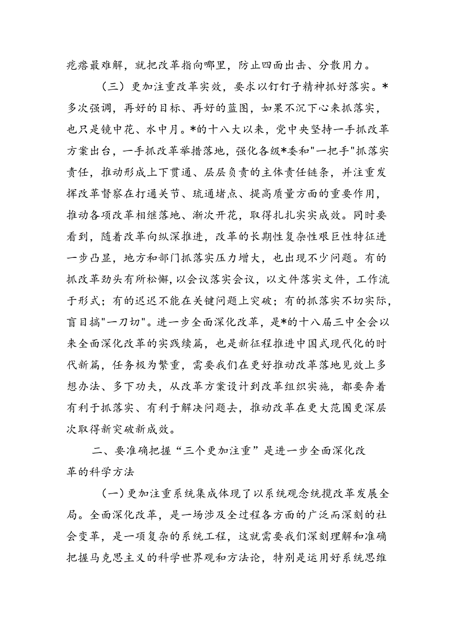 三个更加注重深化改革辅导讲稿.docx_第3页