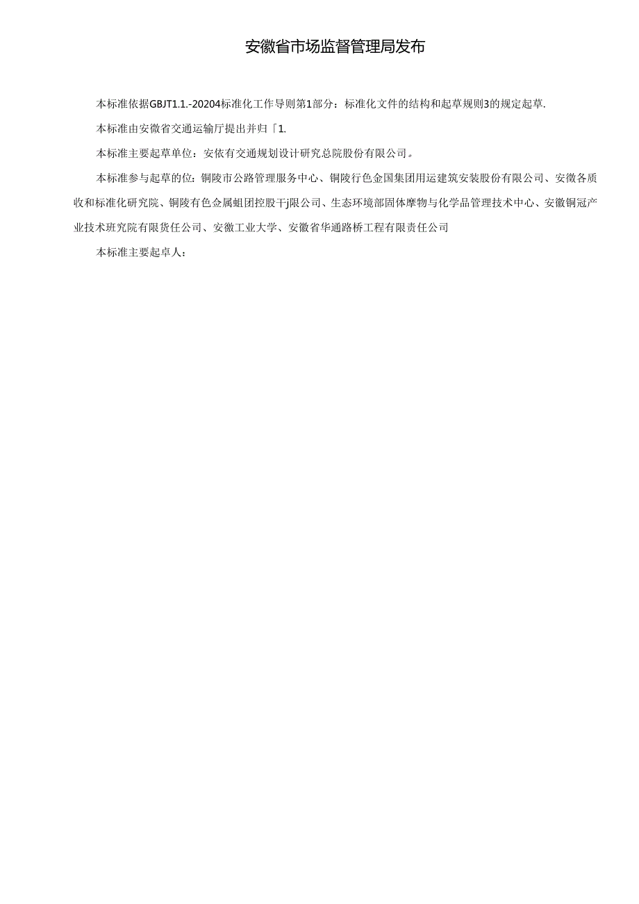 《铜尾矿作道路材料应用技术规程》征求意见稿.docx_第2页