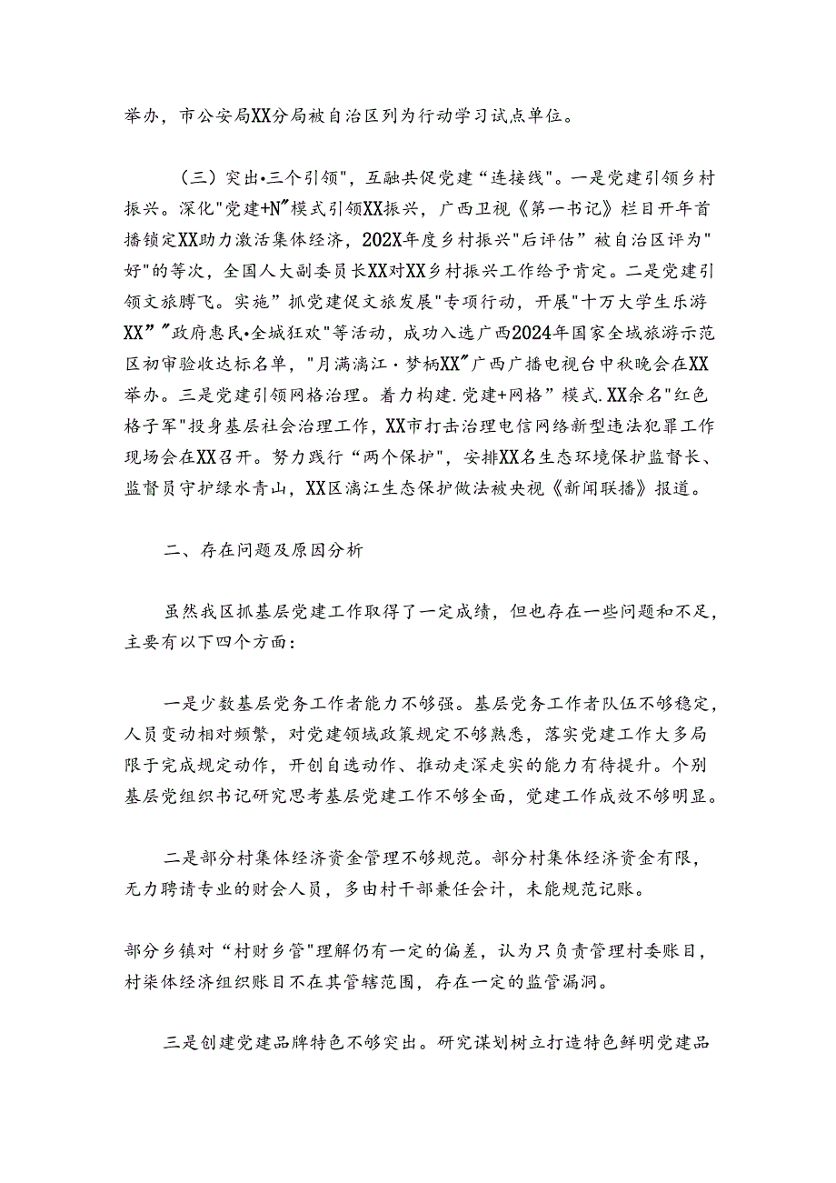 20242025区委书记抓基层党建工作述职报告.docx_第2页