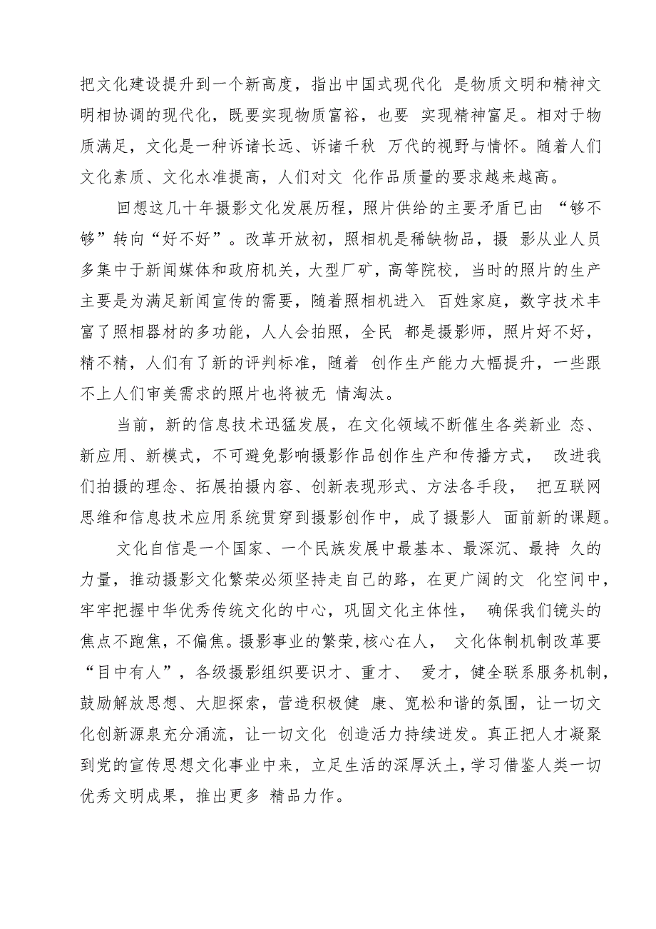 文联干部学习贯彻二十三中全会精神心得体会（共13篇）.docx_第2页