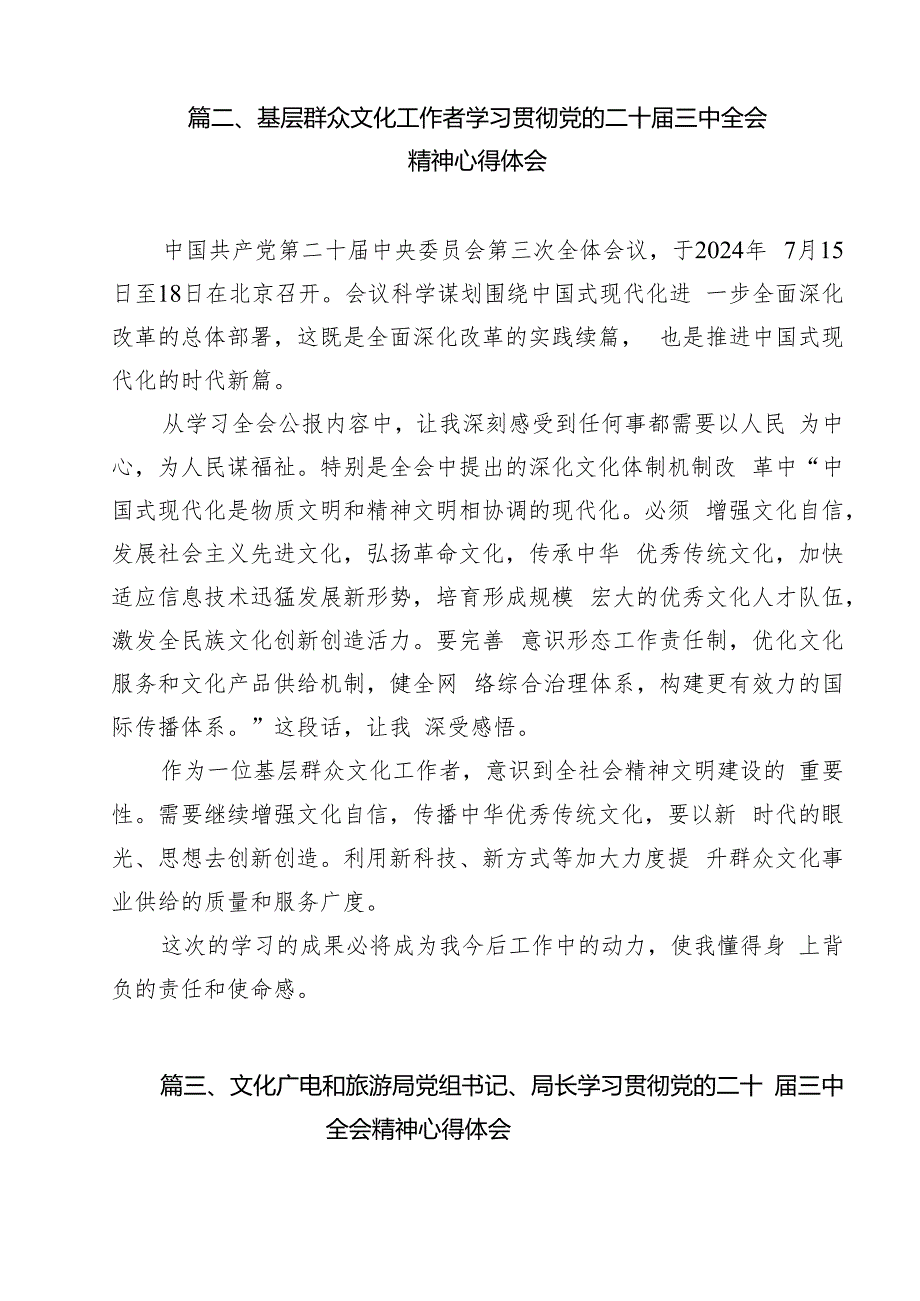 文联干部学习贯彻二十三中全会精神心得体会（共13篇）.docx_第3页