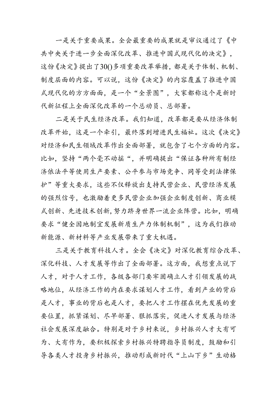 2024年10月党的二十三中全会专题党课讲稿8篇.docx_第3页
