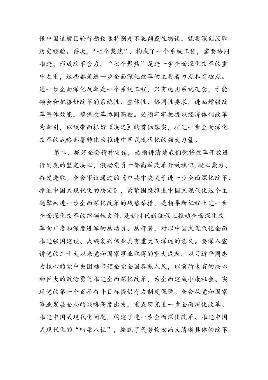 （8篇）在二十三中全会宣讲团报告会上的主持讲话（精选）.docx_第3页