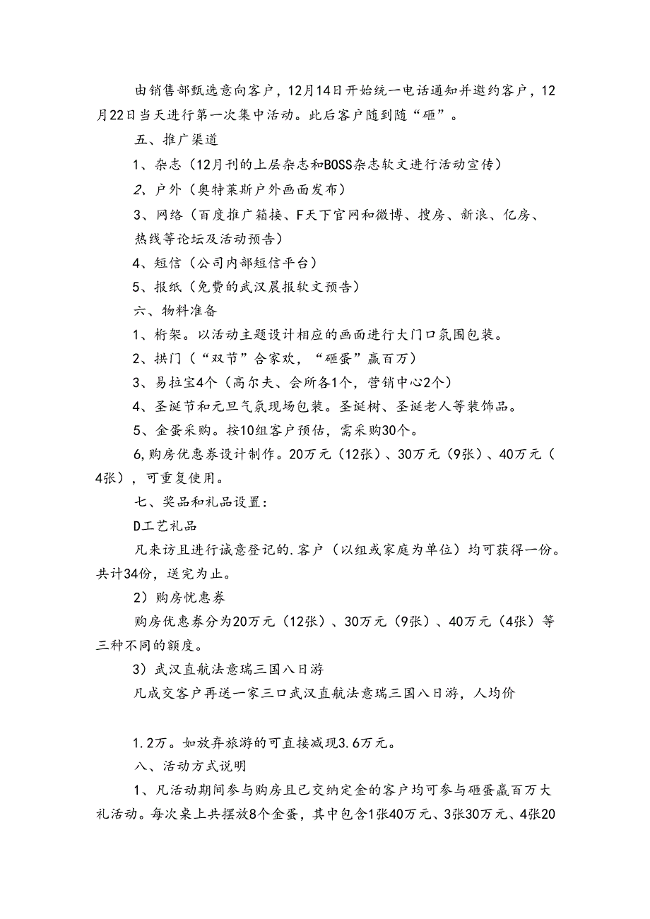 砸金蛋活动方案范文20232024五篇.docx_第2页