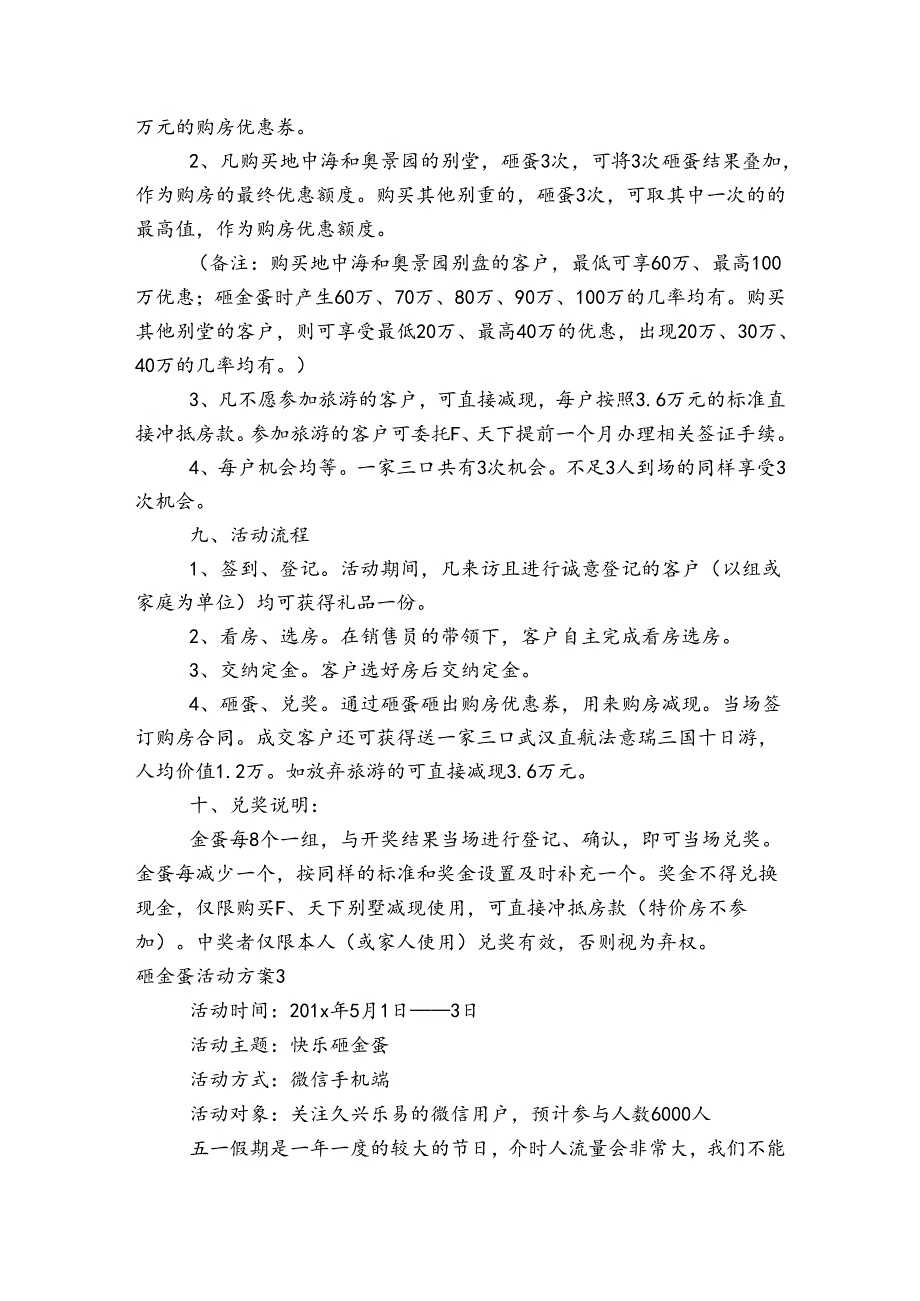 砸金蛋活动方案范文20232024五篇.docx_第3页
