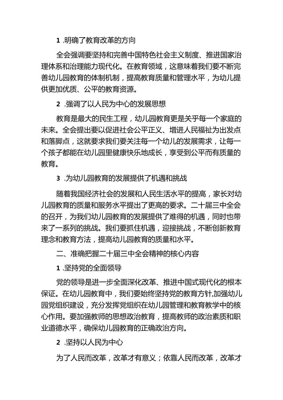 2024X幼儿园学习二十三中全会专题党课讲稿（详细版）.docx_第2页