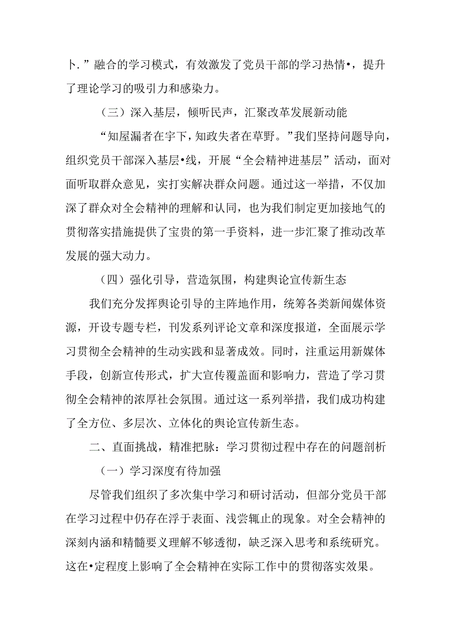 （8篇）2024年党的二十三中全会公报工作简报附工作成效.docx_第2页