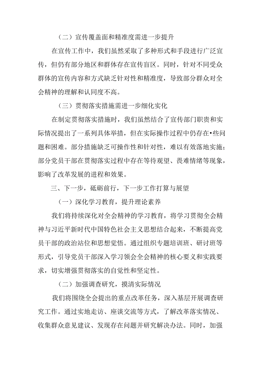 （8篇）2024年党的二十三中全会公报工作简报附工作成效.docx_第3页