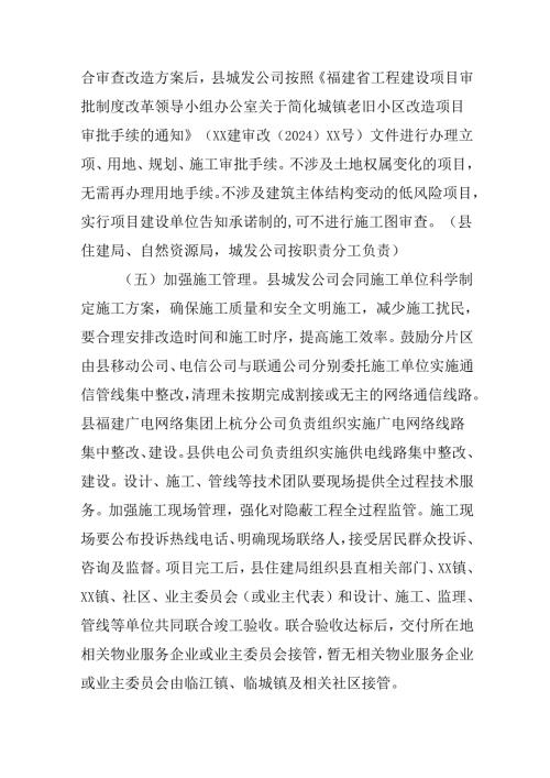 工业园区2024年城区旧城改造工作实施方案 合计5份.docx