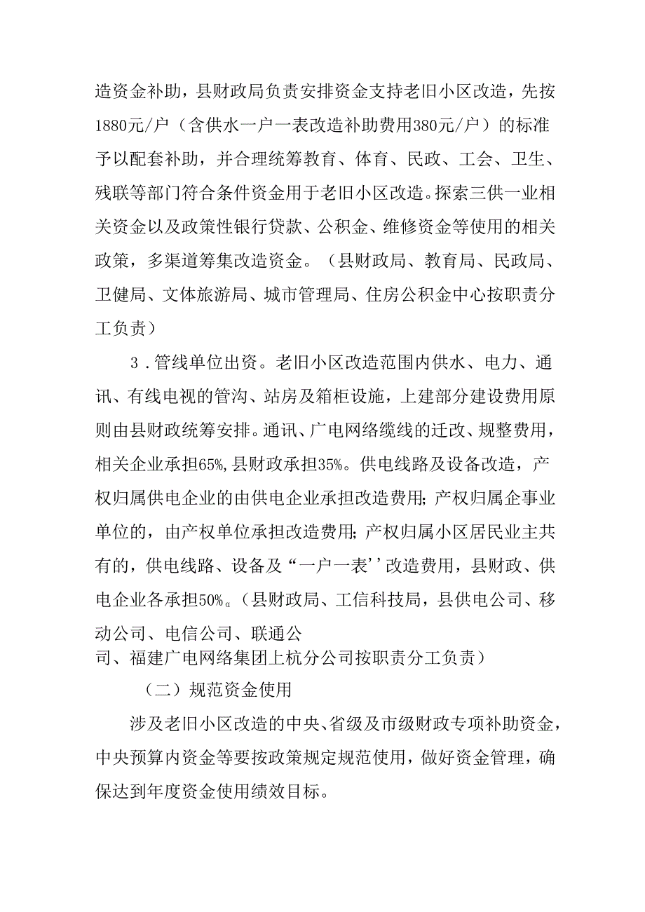工业园区2024年城区旧城改造工作实施方案 合计5份.docx_第3页