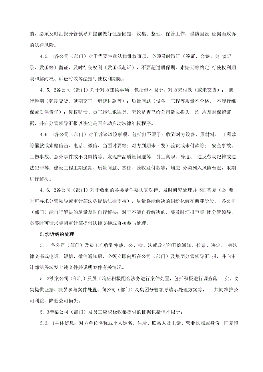 关于防范解决各类诉裁案件纠纷的规定最终修订.docx_第2页