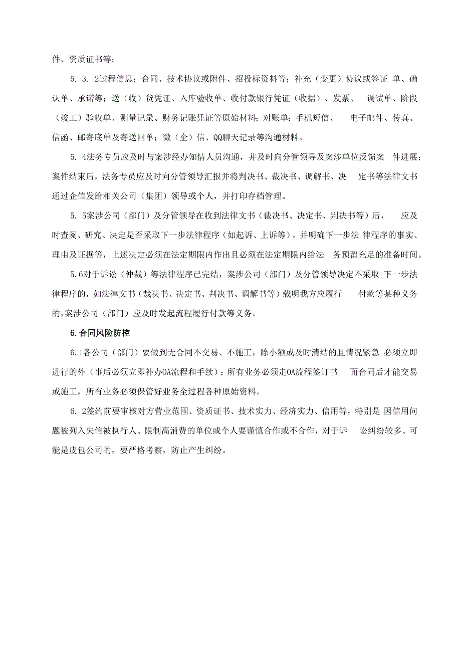 关于防范解决各类诉裁案件纠纷的规定最终修订.docx_第3页