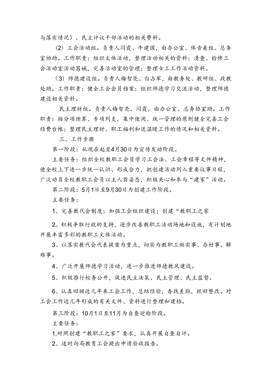 职工之家建设方案4篇.docx_第2页