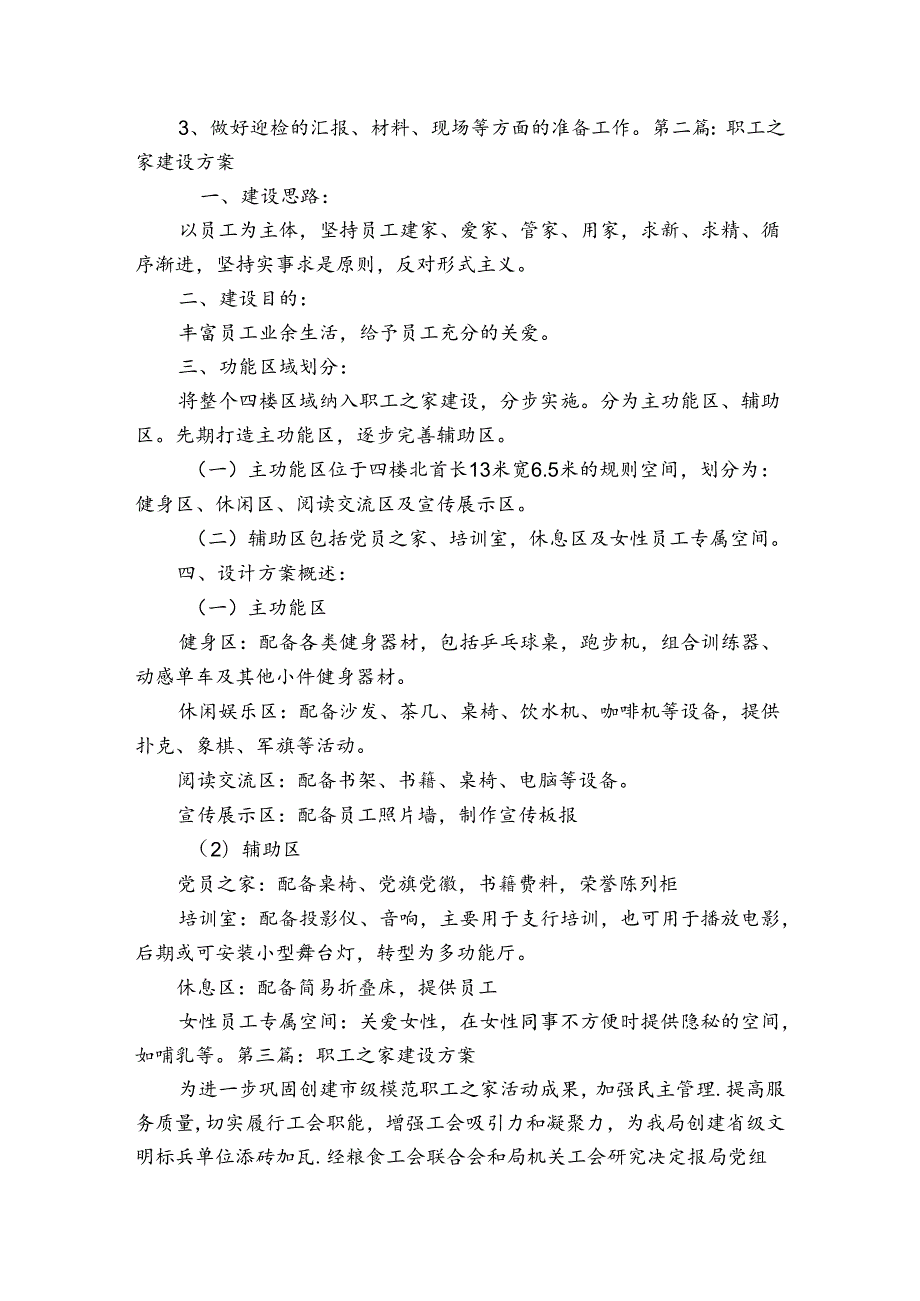 职工之家建设方案4篇.docx_第3页