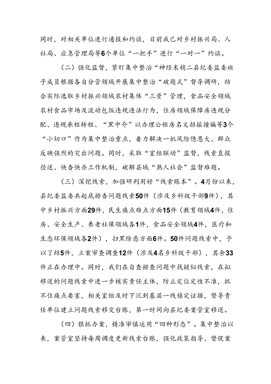 2024年关于开展《群众身边不正之风和腐败问题集中整治》工作总结 合计18份.docx_第2页