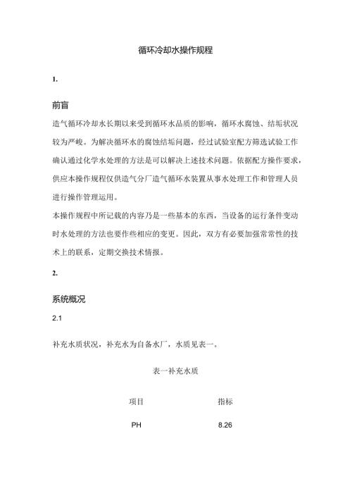 循环冷却水操作规程.docx