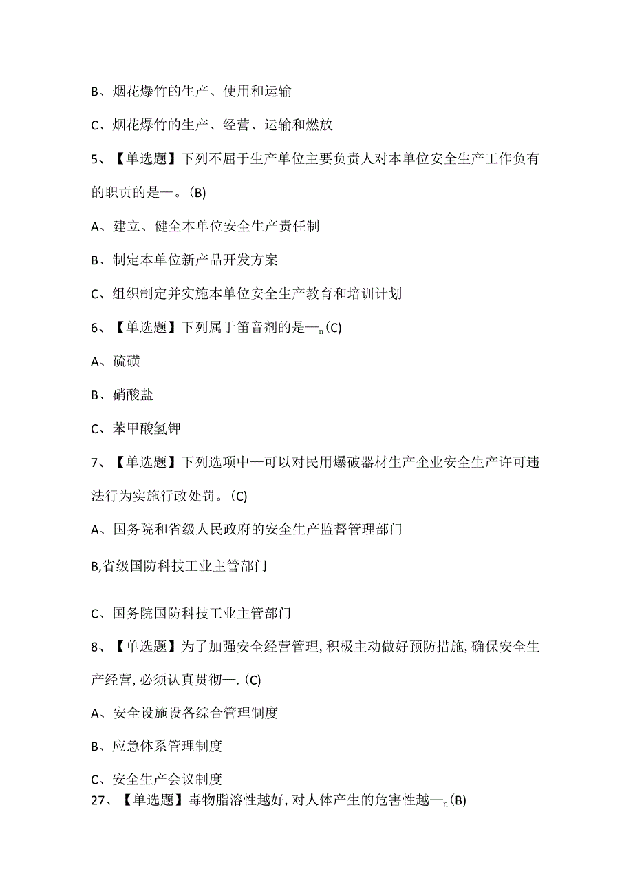2024年烟花爆竹生产单位安全生产管理人员考试题库.docx_第2页