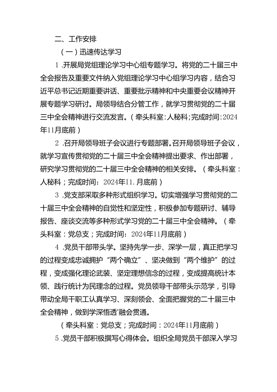 (9篇)学习宣传贯彻党的二十三中全会精神工作方案（最新）.docx_第3页