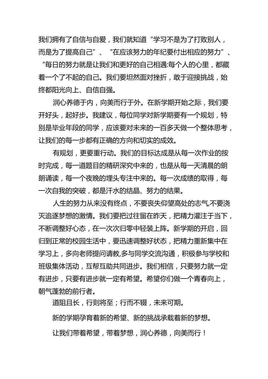 （8篇）校长在2024年季开学典礼上讲话稿样本.docx_第2页