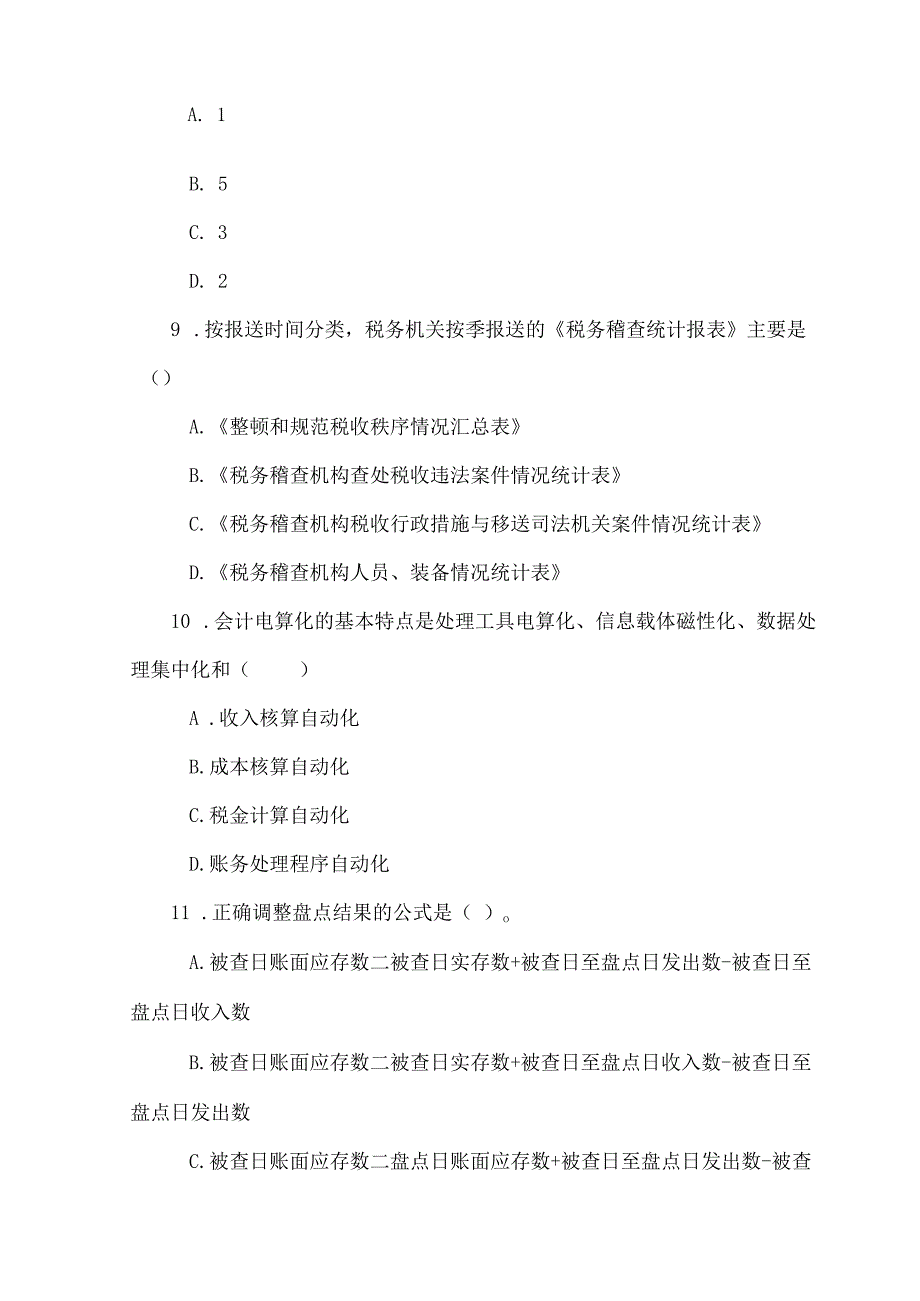 税务稽查业务考试(地税C).docx_第3页