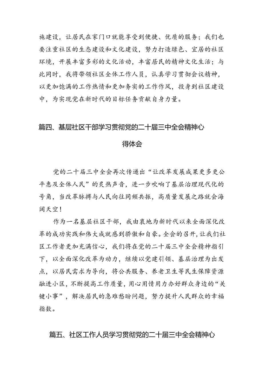 基层社区民警学习贯彻党的二十三中全会精神心得体会 （汇编7份）.docx_第3页