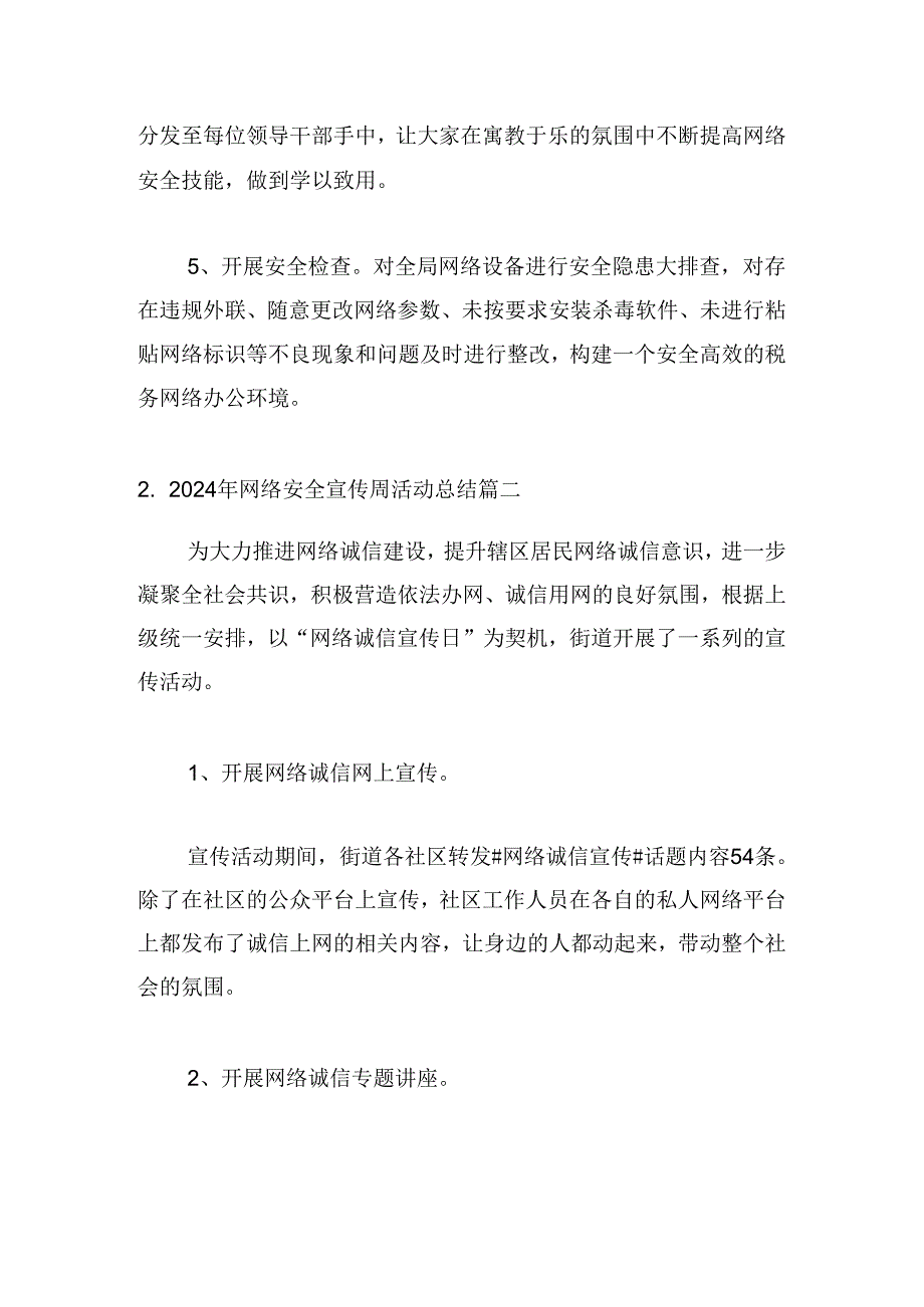 2024年网络安全宣传周活动总结（20篇）.docx_第2页