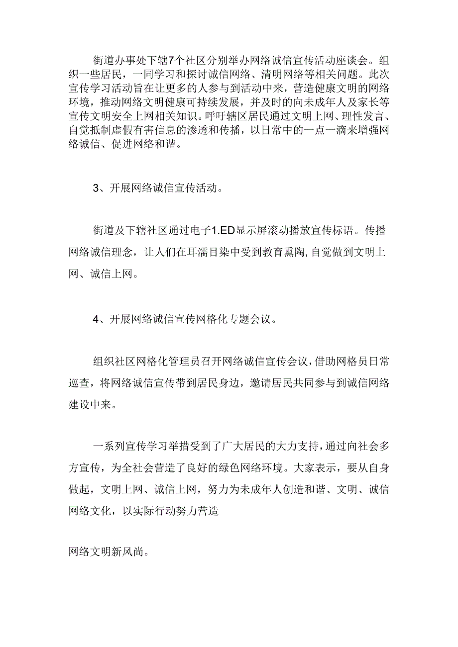 2024年网络安全宣传周活动总结（20篇）.docx_第3页